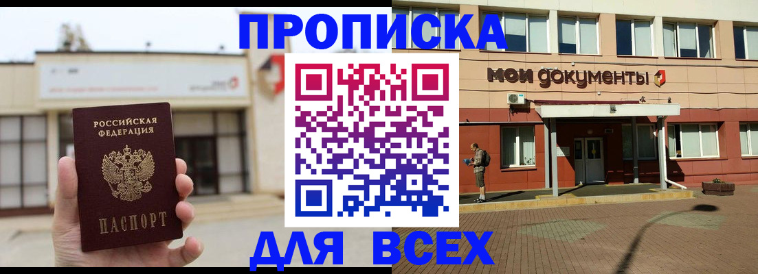 прописка в Благодарном