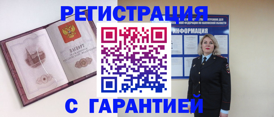 купить прописку в Благодарном
