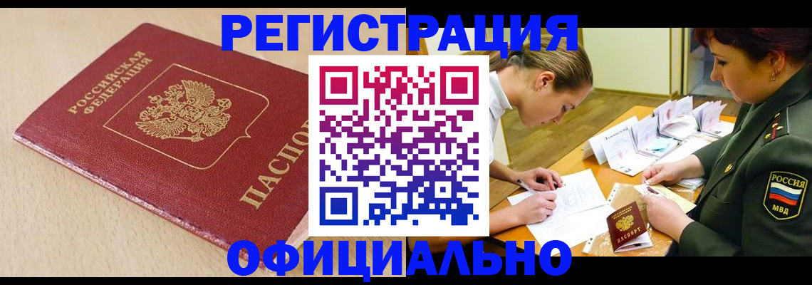 временная регистрация законно в Благодарном