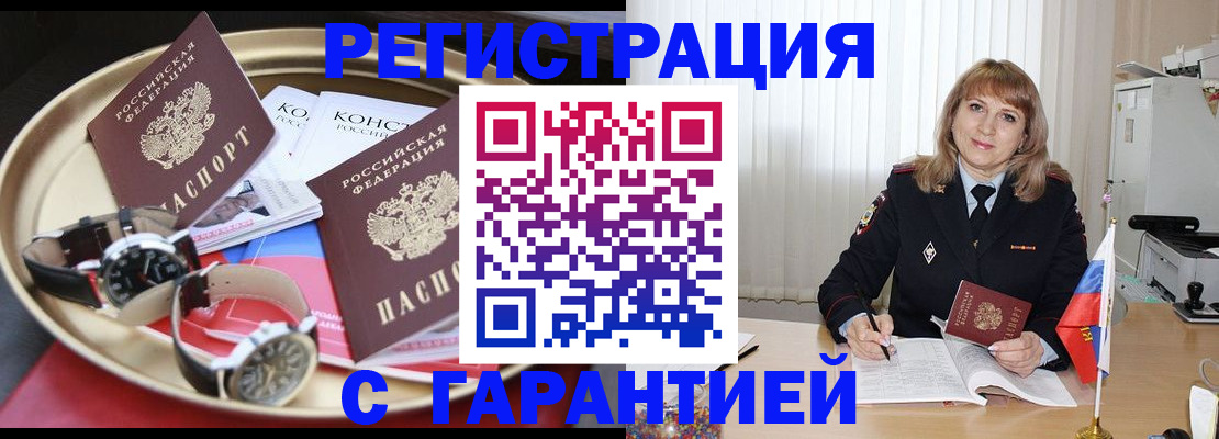 временная регистрация законно в Благодарном