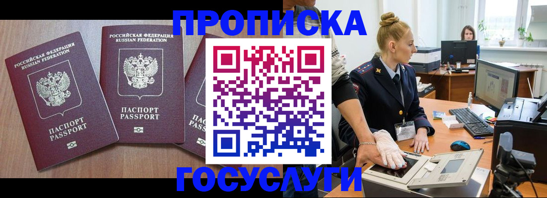 прописка поиск в Благодарном
